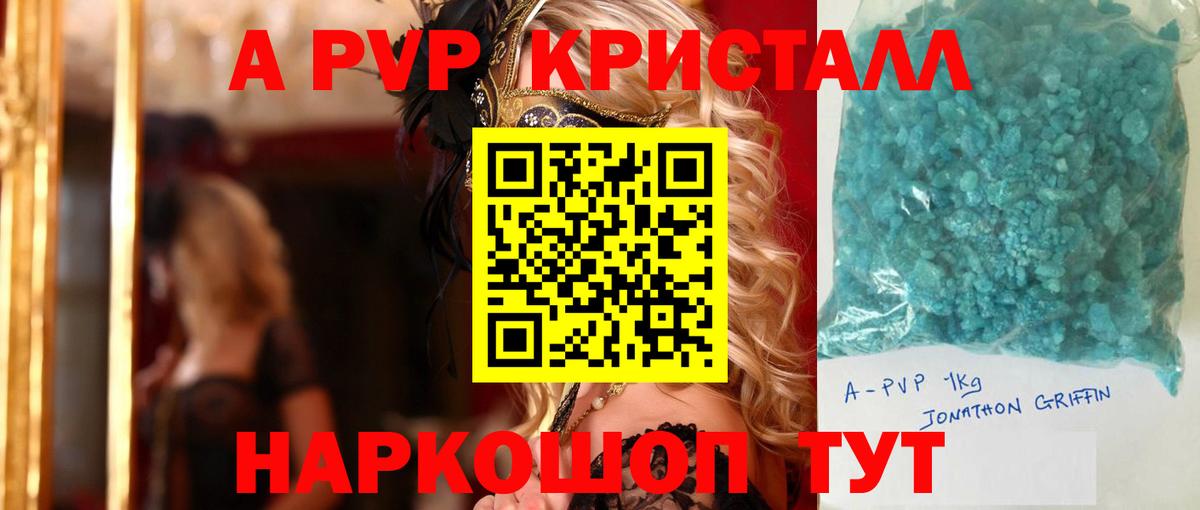 Альфа ПВП Crystall  Alfa_PVP  Alpha-PVP СК КРИС  Новосибирск  Вход с VPN  Alpha PVP Соль 