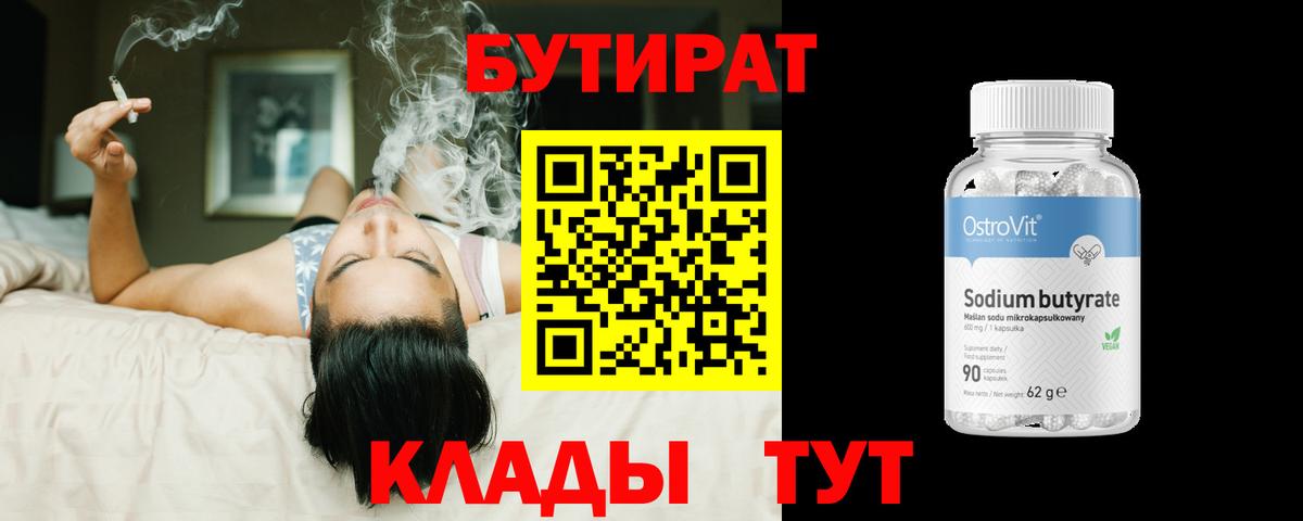 БУТИРАТ BDO Новосибирск
