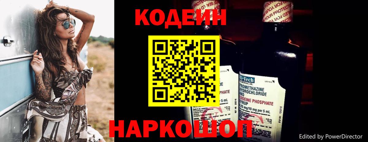 Кодеиновый сироп Lean напиток Lean (лин) Новосибирск