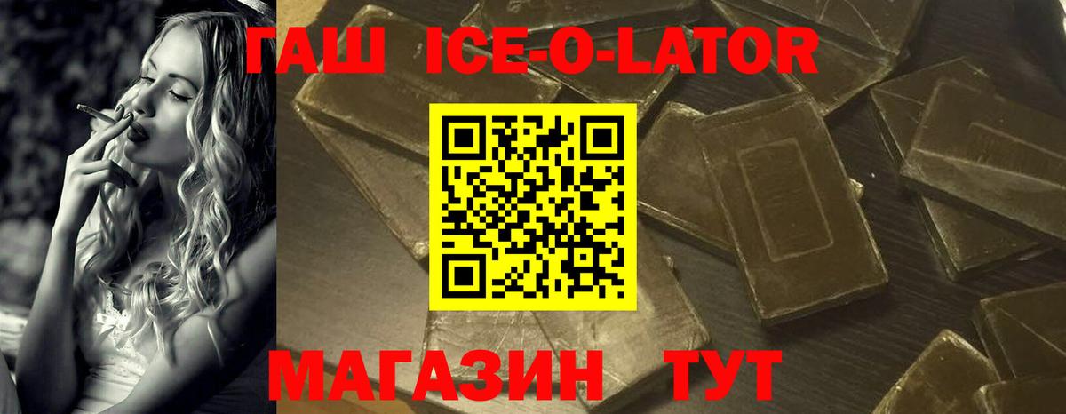 Гашиш Ice-O-Lator Новосибирск