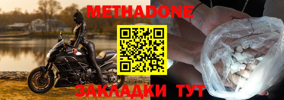 Метадон кристалл  МЕТАДОН белоснежный  Новосибирск  маркетплейс наркотические препараты  Вход с VPN 